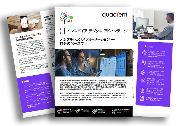 Quadient Digital Advantage Suite の概要